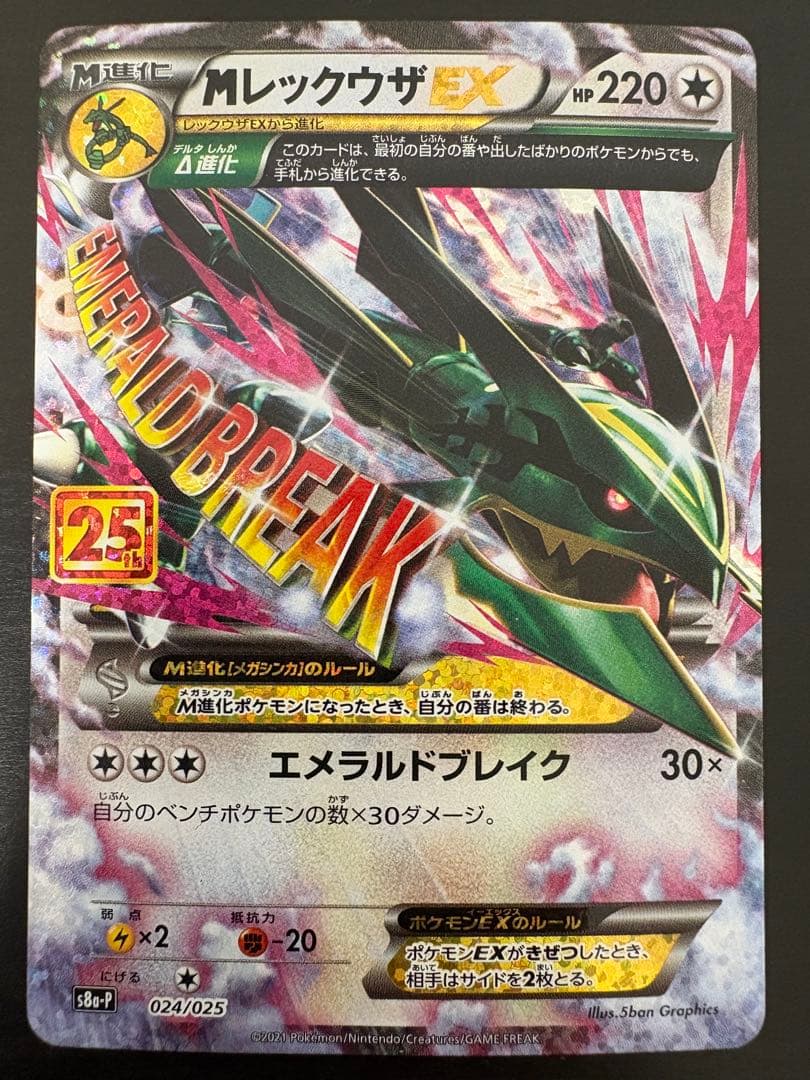 【完美品】MレックウザEX プロモポケモンカードゲーム