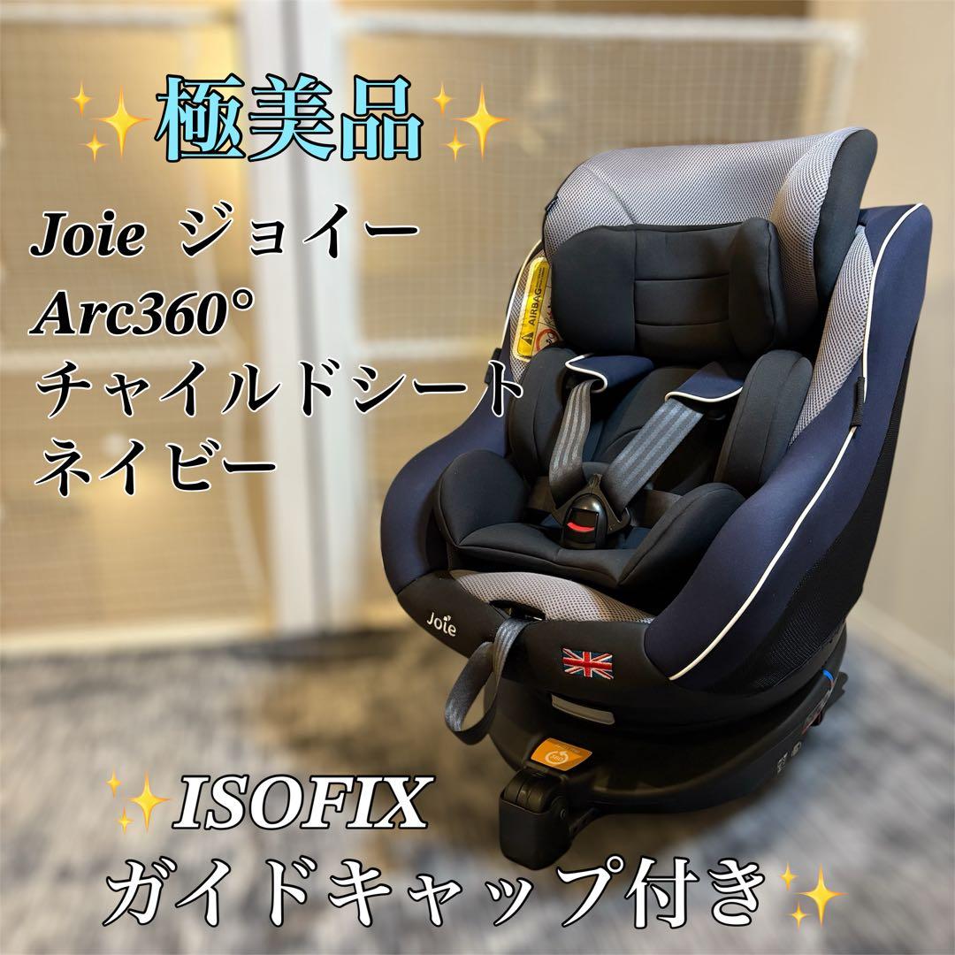【BLEACH】Joie Arc360° チャイルドシート ネイビー
