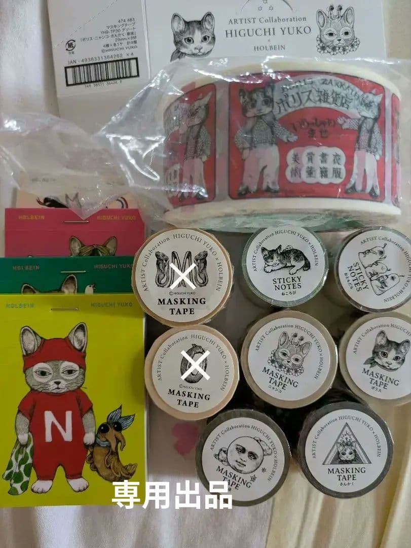 マスキングテープ　ヒグチユウコ　OPPテープ ふせん　メモ　レア