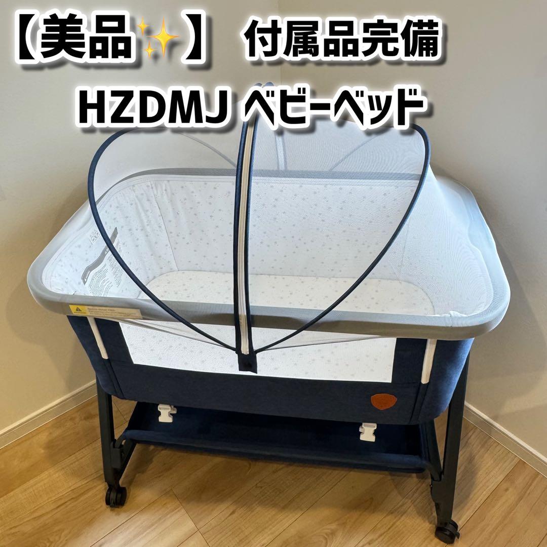 【美品】 付属品完備 HZDMJ ベビーベッド　ネイビー