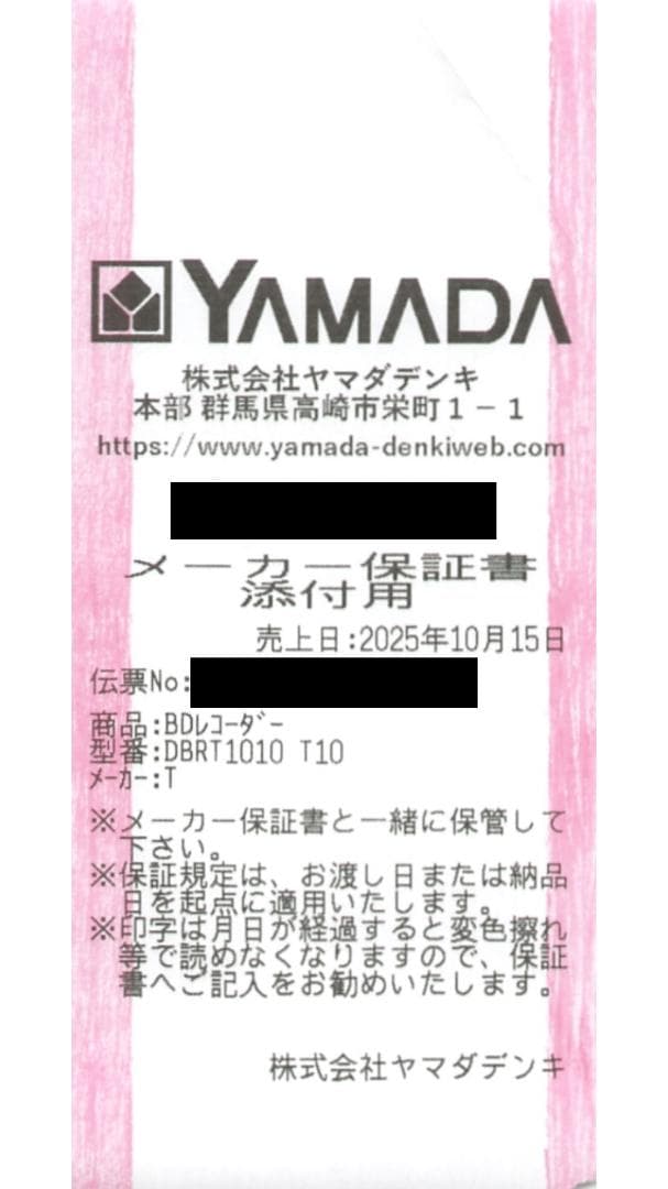 東芝 1TB HDD/3 REGZA DBR-T1010 保証書付き
