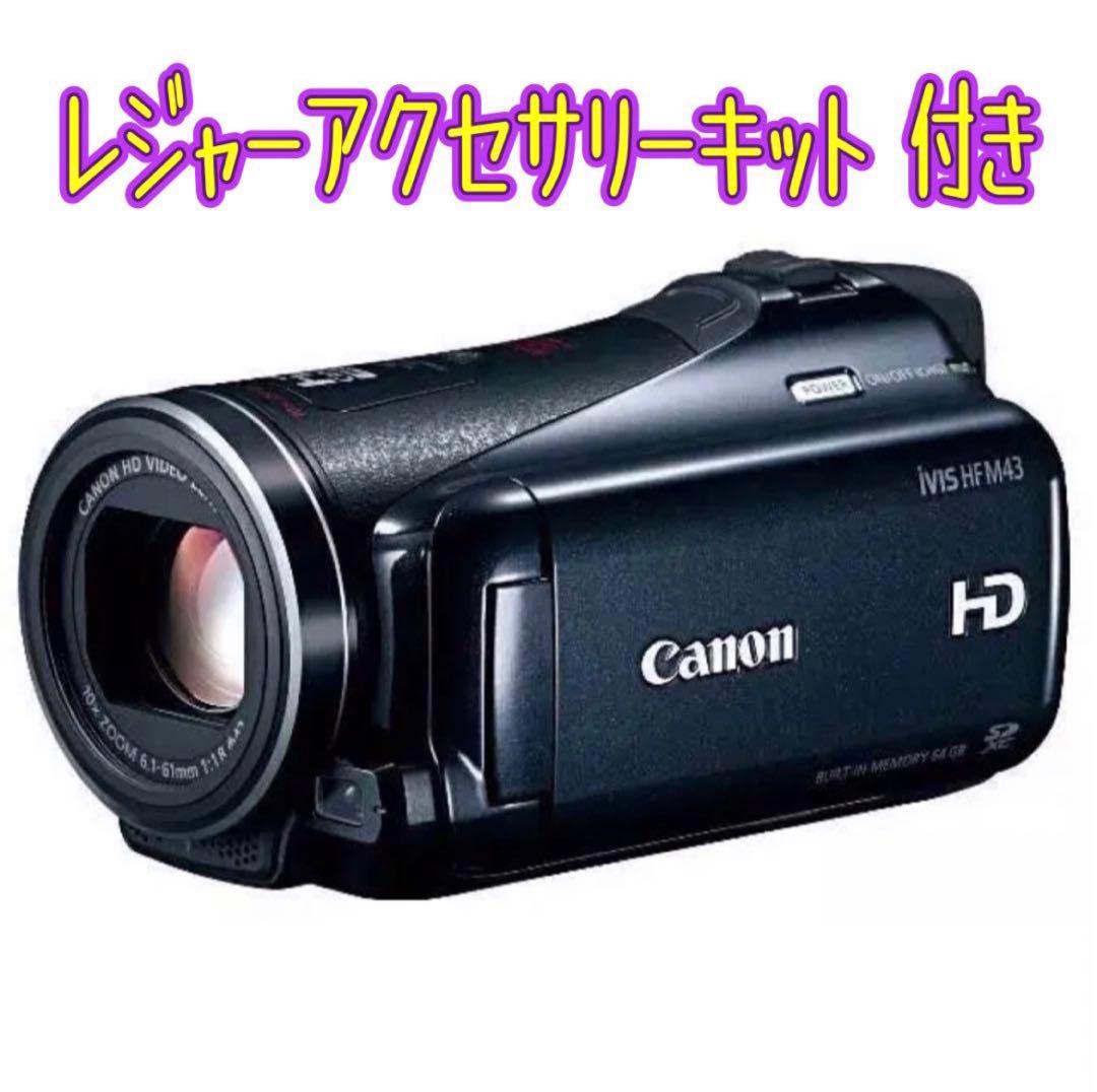 ⭐️ お得❣️デジタルビデオカメラ＆レジャーアクセサリーキット Canon/キャノン