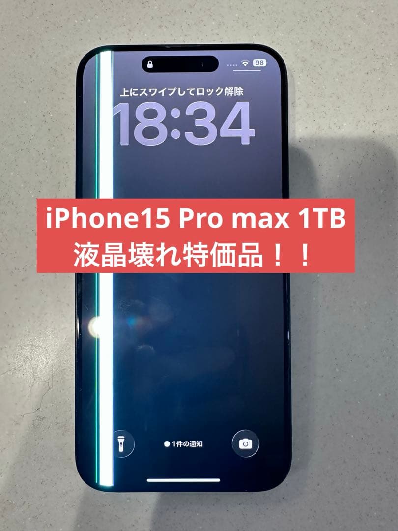 iPhone15 Pro Max 1TB 液晶ジャンク品特価