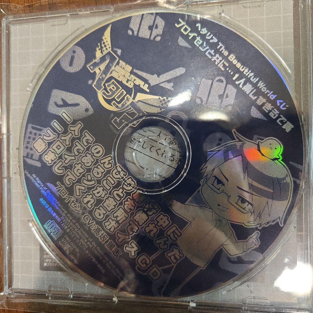 ヘタリア 1人楽しすぎるで賞 プロイセンボイスCD