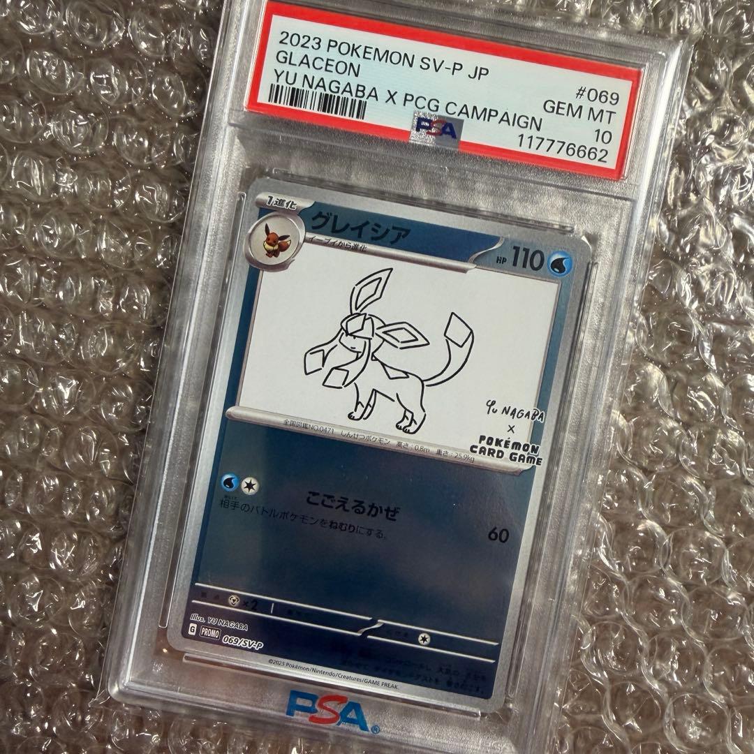 YU NAGABA グレイシア069/SV-Pプロモ PSA 10