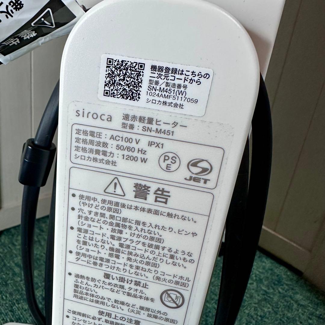 siroca シロカ 遠赤軽量ヒーター かるポカ SN-M451