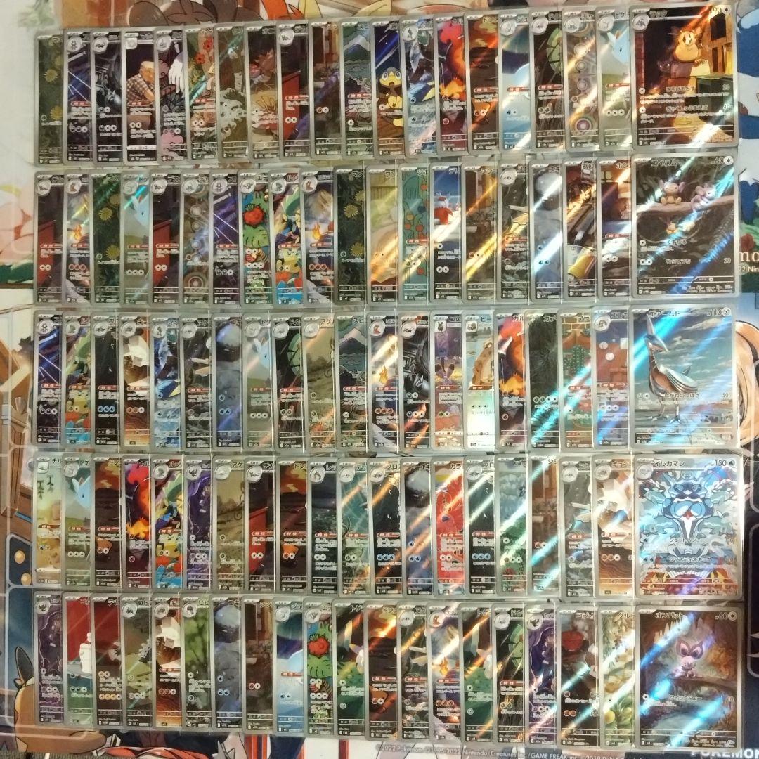 ポケモンカード CHR.AR 計100枚 まとめ売り 引退品