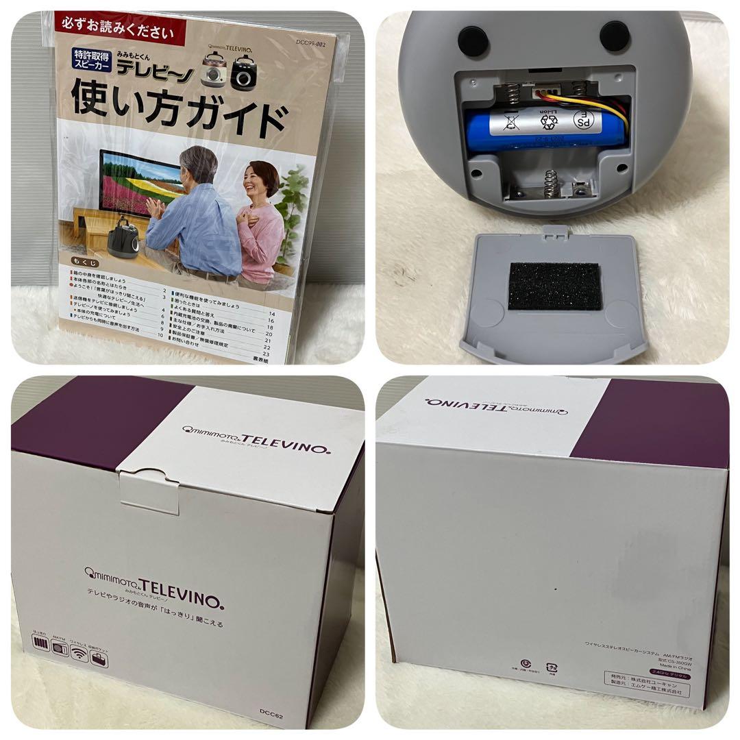 未使用級 イヤホン付 テレビーノみみもとくん 感動 スピーカー ココチモ限定