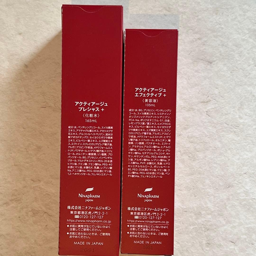 ニナファーム アクティアージュプレシャス＋ エフェクティブ＋【各1点】