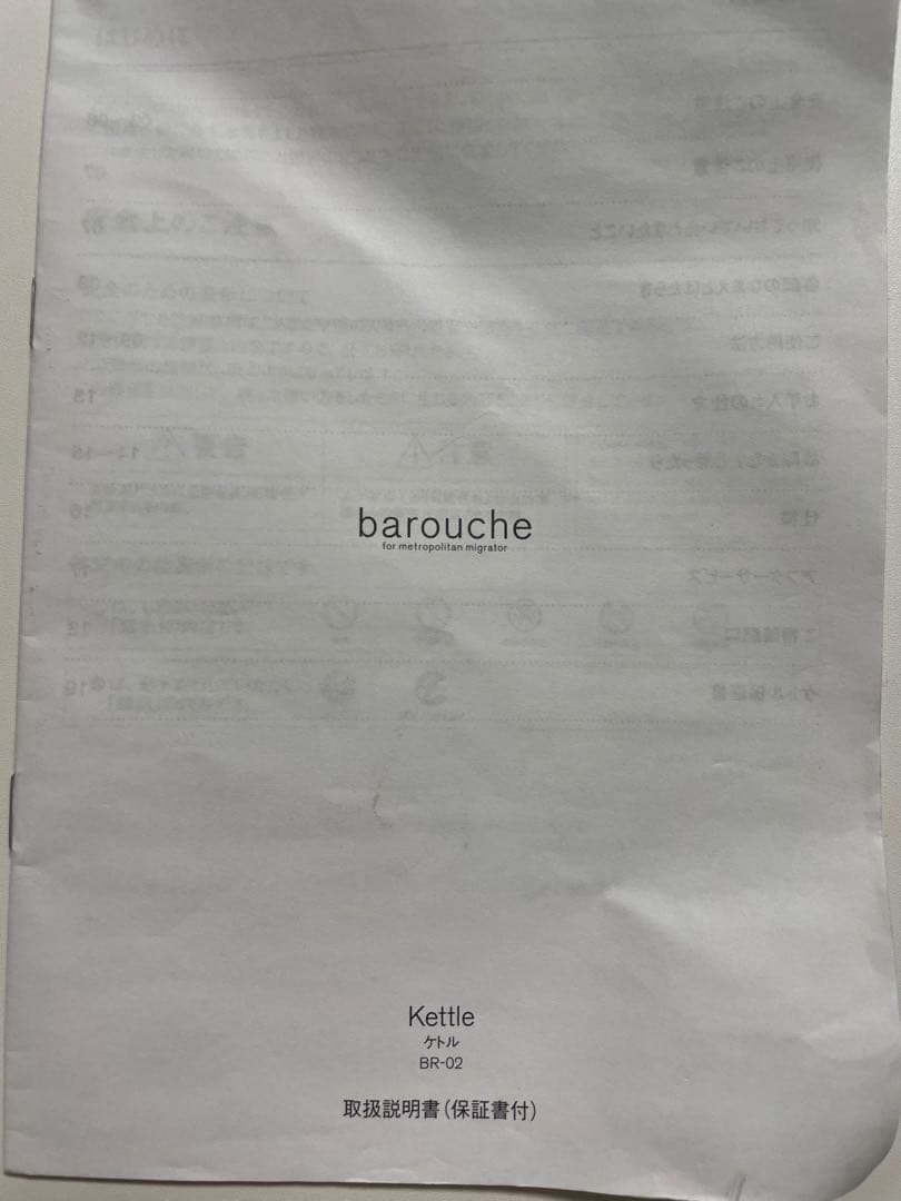 barouche 電気ケトル ホワイト【新品未使用】