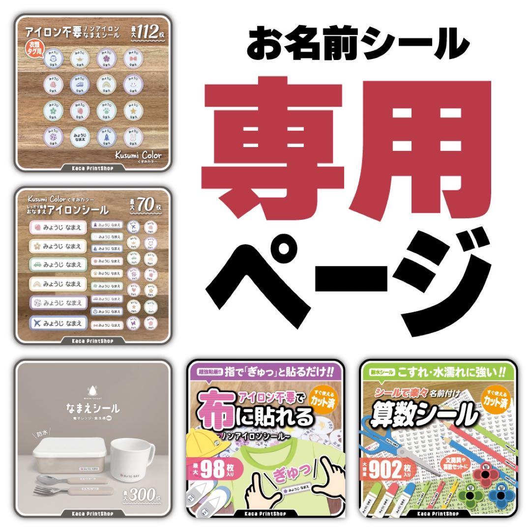 【アネモネ@断捨離中】お名前シール アイロン不要 アイロンシール 防水