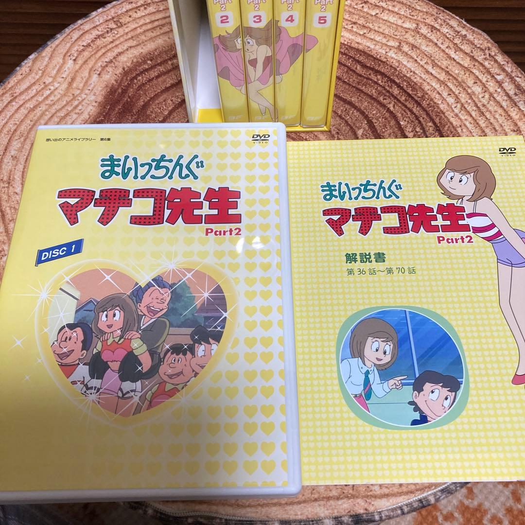 まいちっんぐマチコ先生DVD BOX PART.2/ PART.3 アニメ