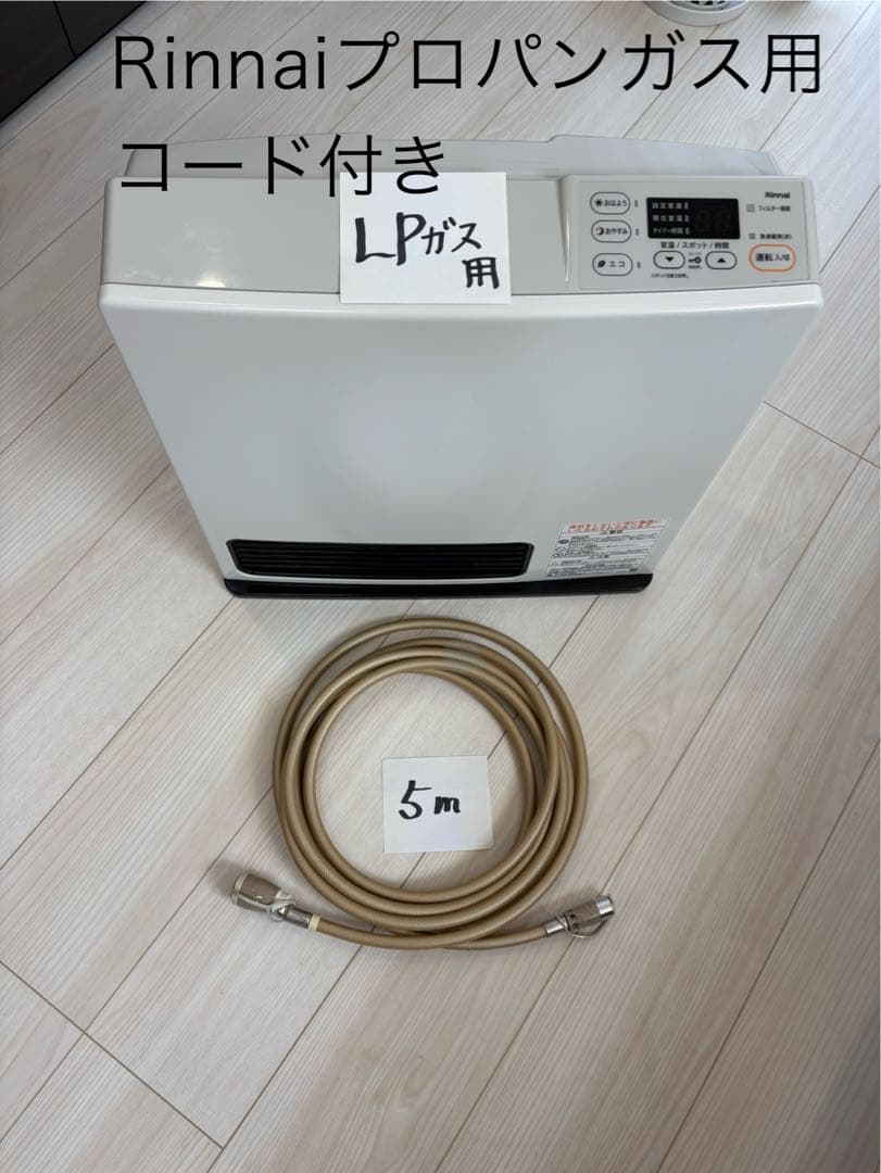 Rinnaiプロパンガス用ファンヒーターコード付き