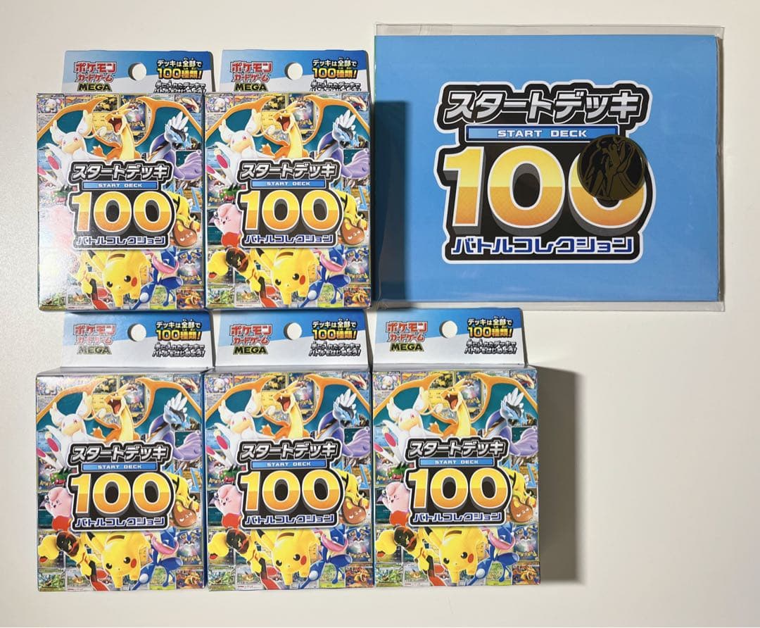 新品未開封 スタートデッキ100 ポケカ 5個セット