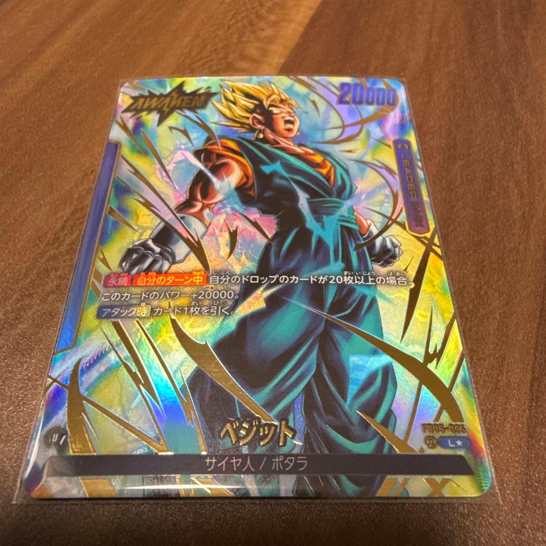 ドラゴンボールフュージョンワールド　ベジット リーダーパラレル　FB05-025