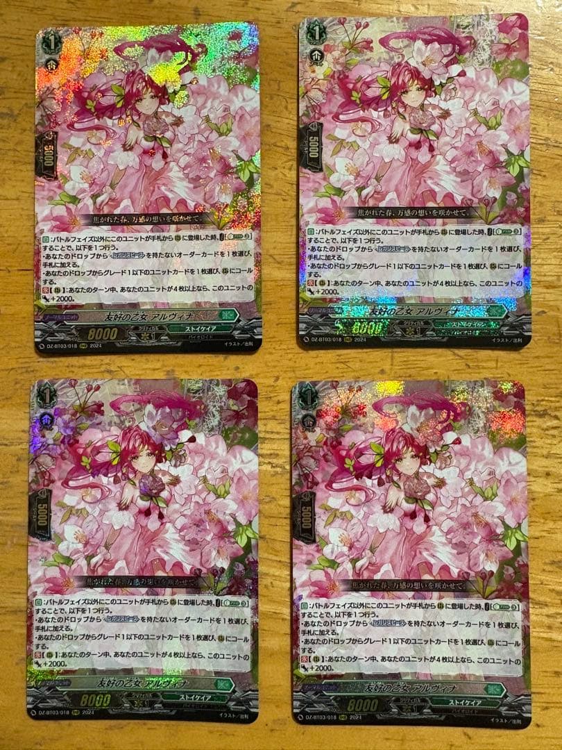 友好の乙女アルヴィナ