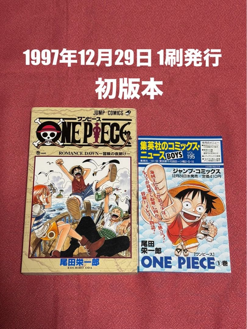 ★初版本★ ワンピース 1巻 1997年12月29日 第1刷発行 チラシ付属