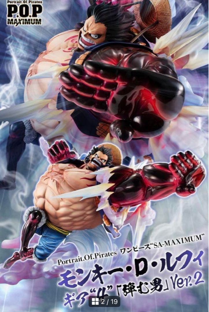 【美品】POP SA-MAXIMUM ルフィ ギア4弾む男バウンドマンVer.2