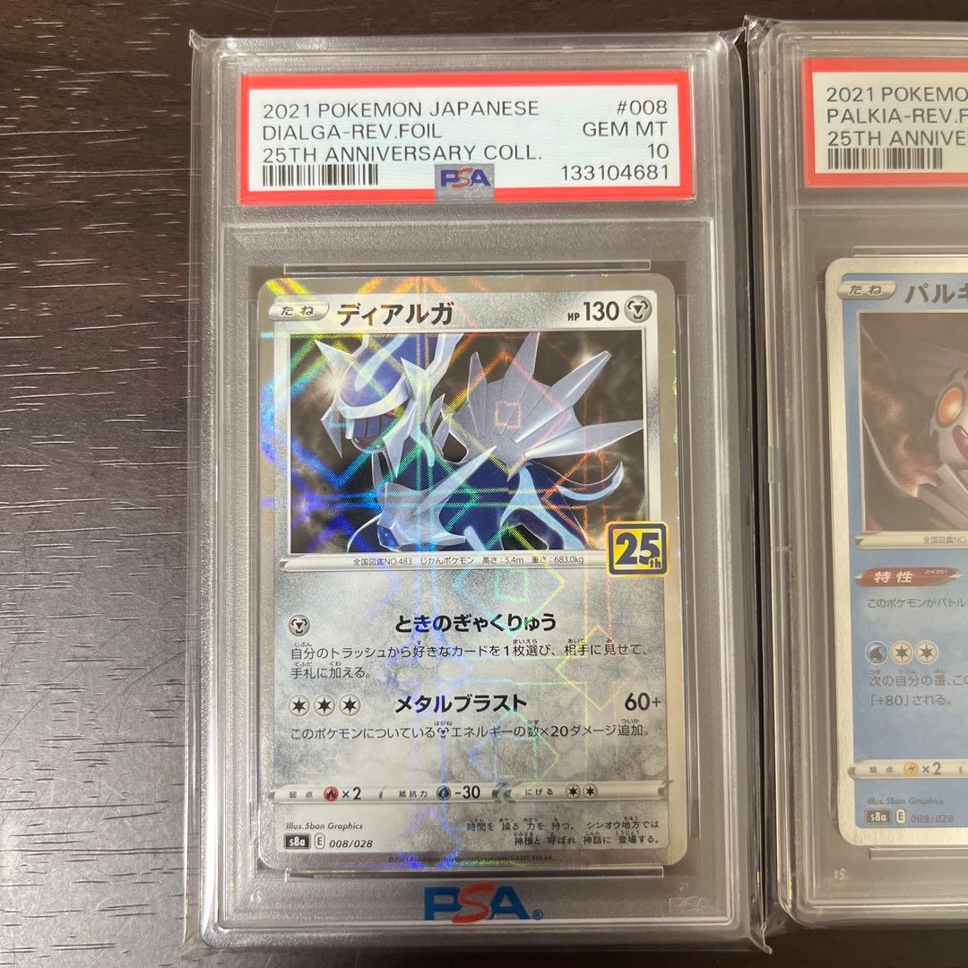 ディアルガ　パルキア　25th ミラー　psa10 連番