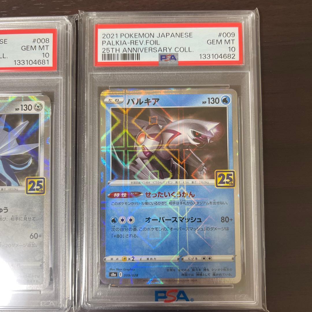 ディアルガ　パルキア　25th ミラー　psa10 連番