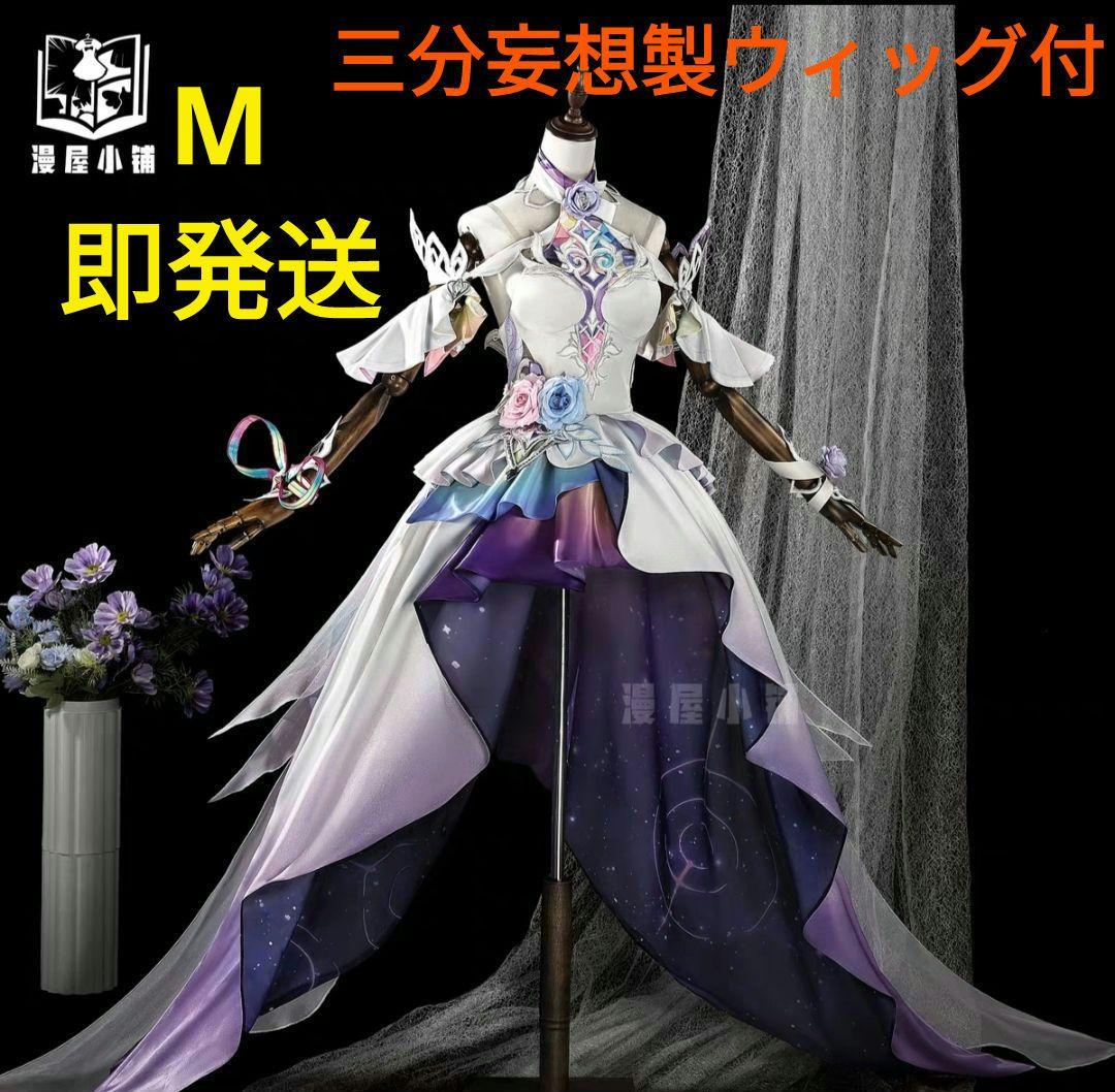 即発送　崩壊スターレイル　キュレネ　三分妄想製ウィッグ付　コスプレ衣装