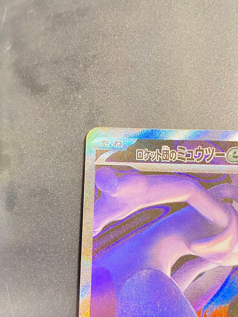 (美品)ロケット団のミュウツーex SAR [M2a 237/193]
