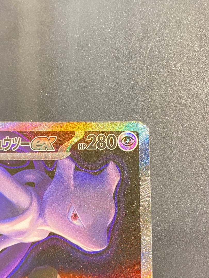 (美品)ロケット団のミュウツーex SAR [M2a 237/193]