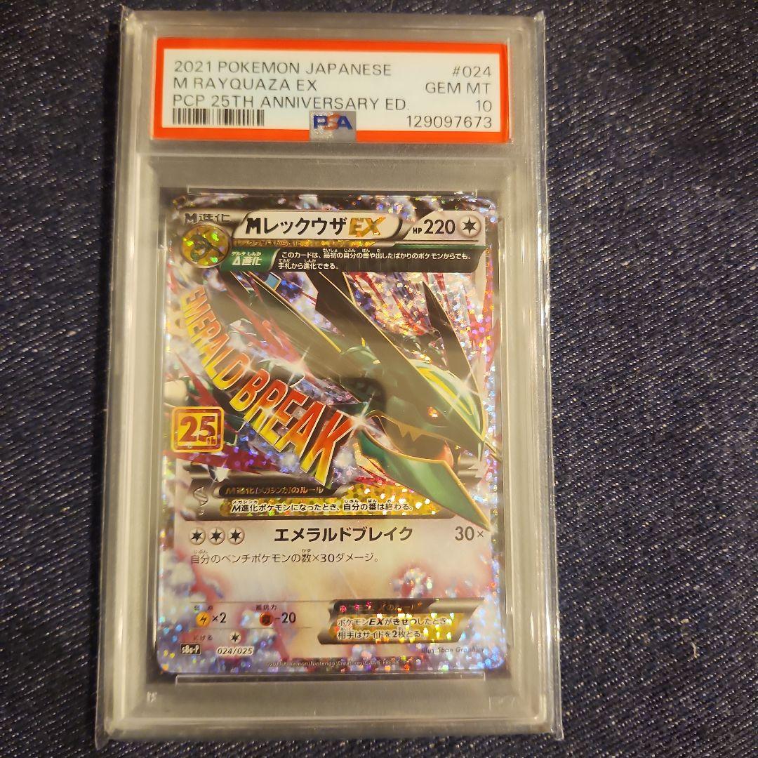 ポケモンカード　レックウザEX 25th Psa10
