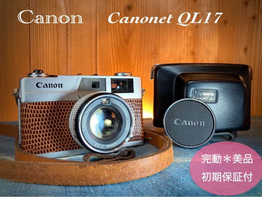★完動品＊美品＊初期保証★canon canonet ql17 ★作例多数！