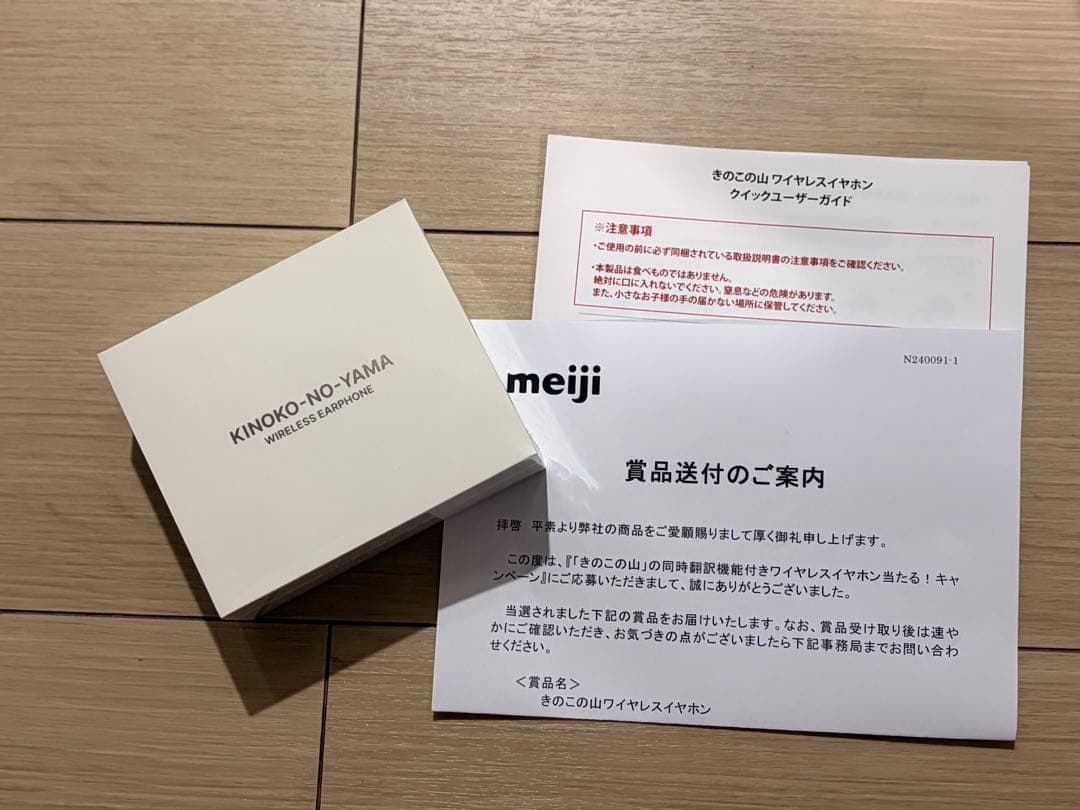 【非売品•未開封】明治 きのこの山 ワイヤレスイヤフォン