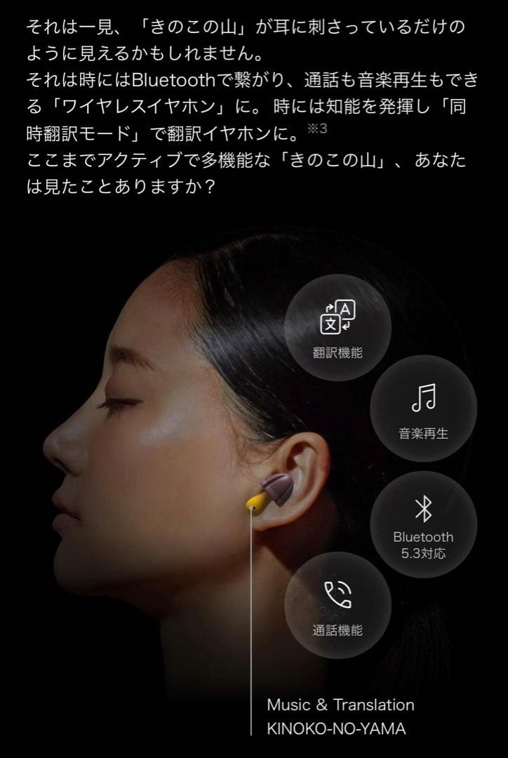 【非売品•未開封】明治 きのこの山 ワイヤレスイヤフォン