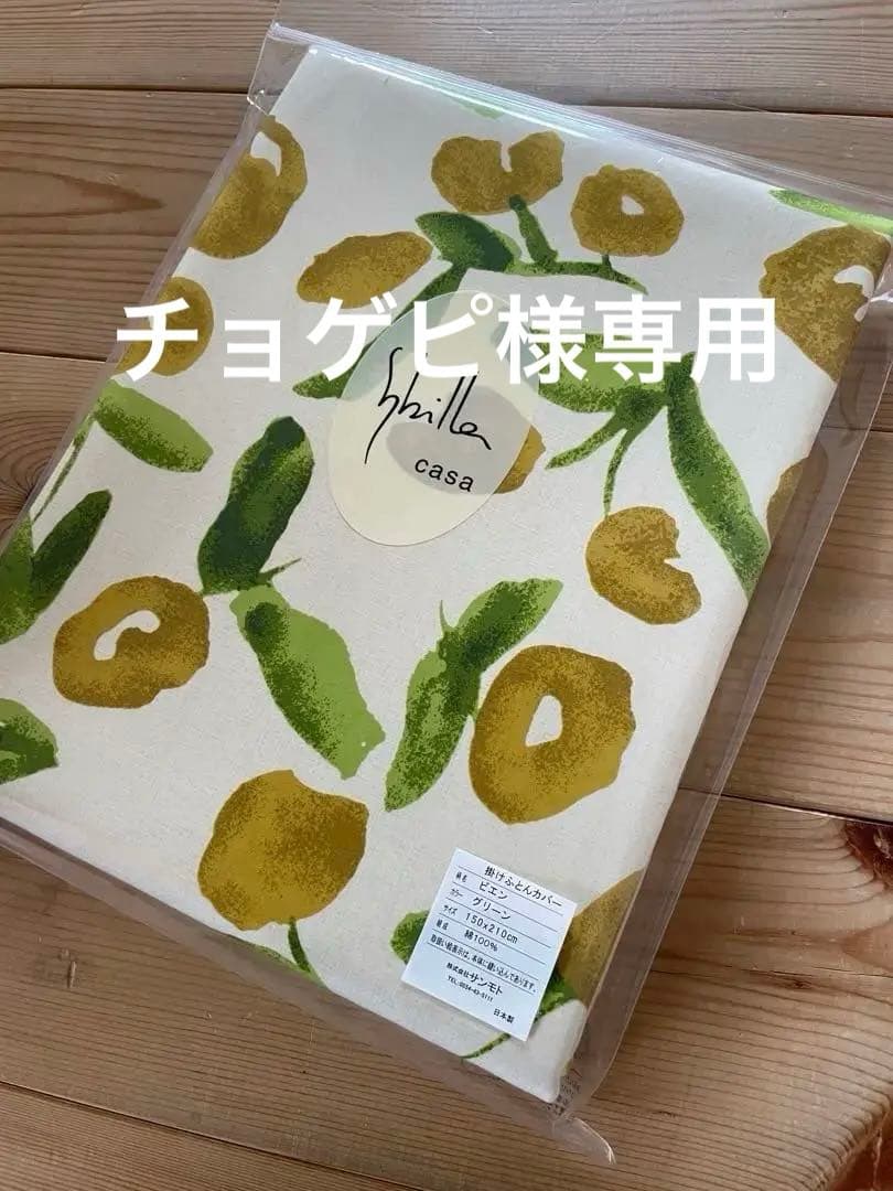 【チョゲピ】シビラ　カンポ　2重ガーゼ ビエン　掛カバー