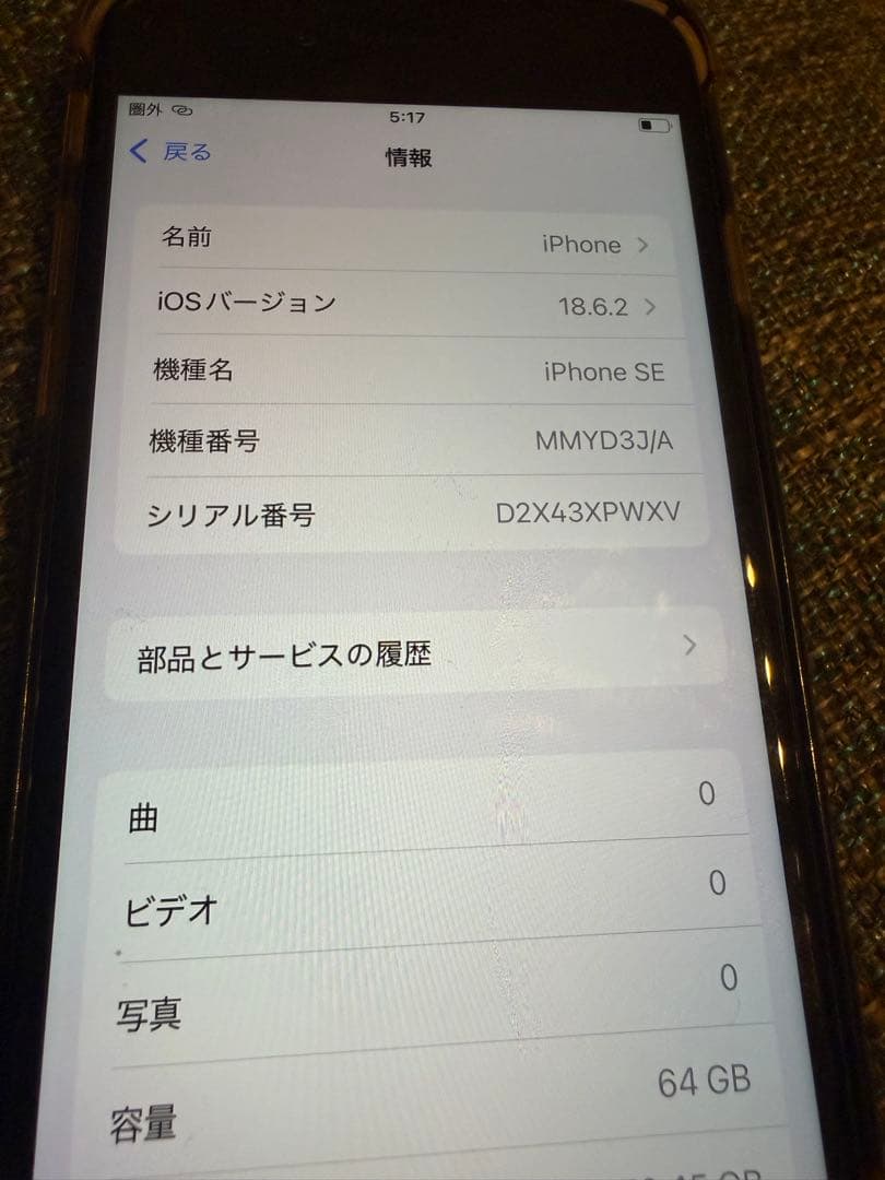 iPhone SE3 本体 64GB SIMフリー 77% 画面割れなし