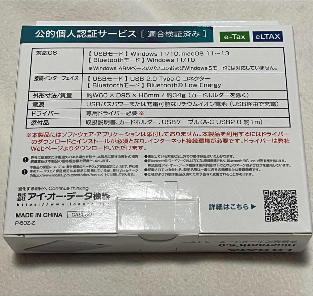 IODATA ICカードリーダー タッチ Bluetooth対応