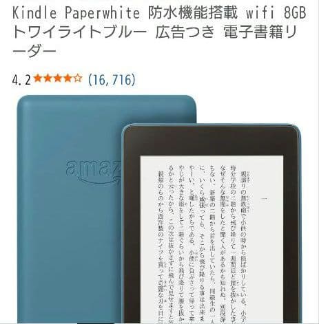 カバー付属　Kindle Paperwhite 第10世代 8GB
