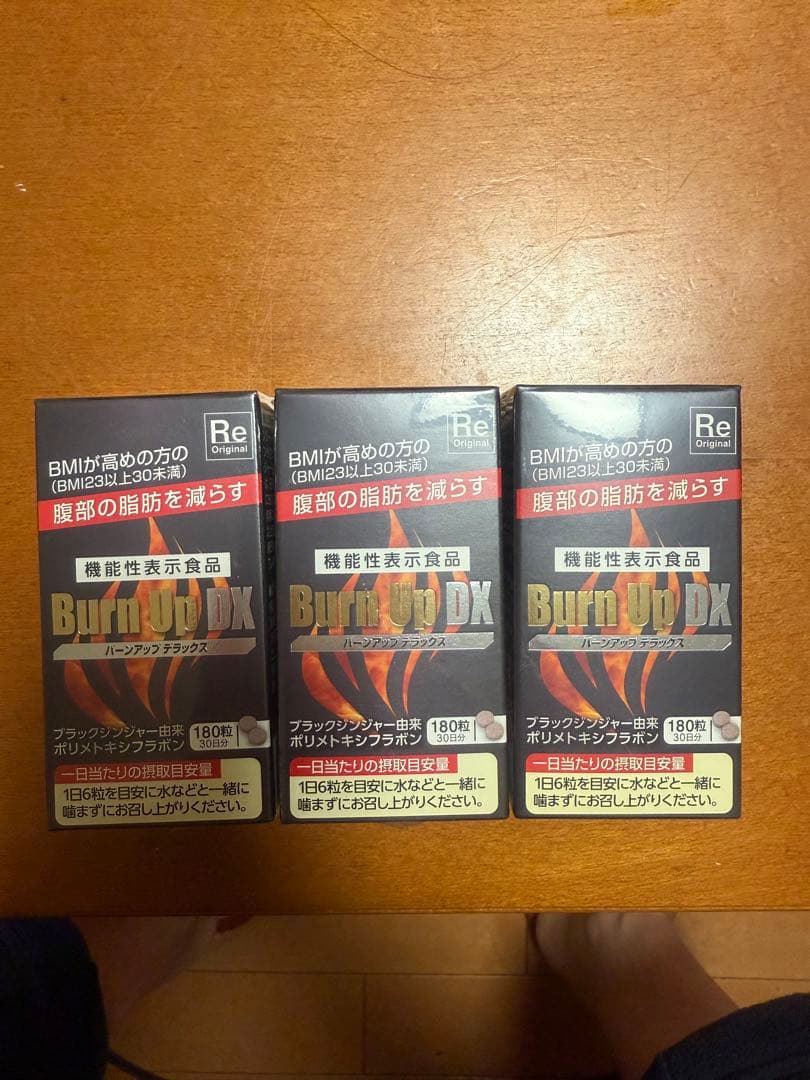 バーンアップDX 3箱