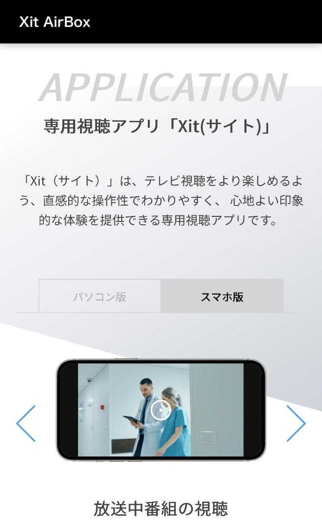 PIXELA ワイヤレステレビチューナー XIT-AIR110W どこでもテレビ