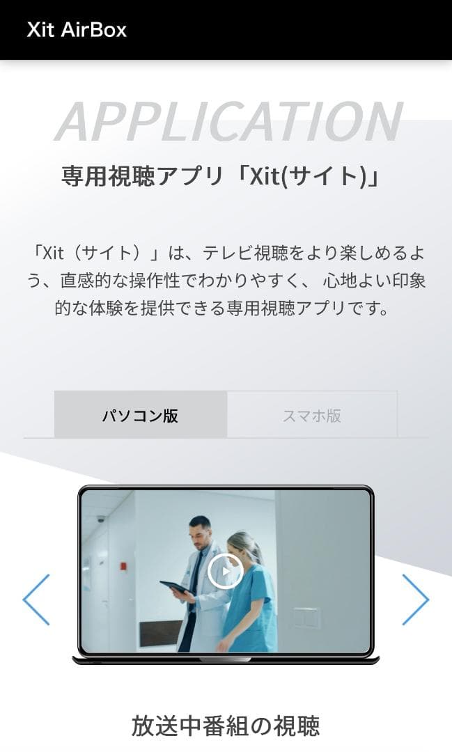 PIXELA ワイヤレステレビチューナー XIT-AIR110W どこでもテレビ