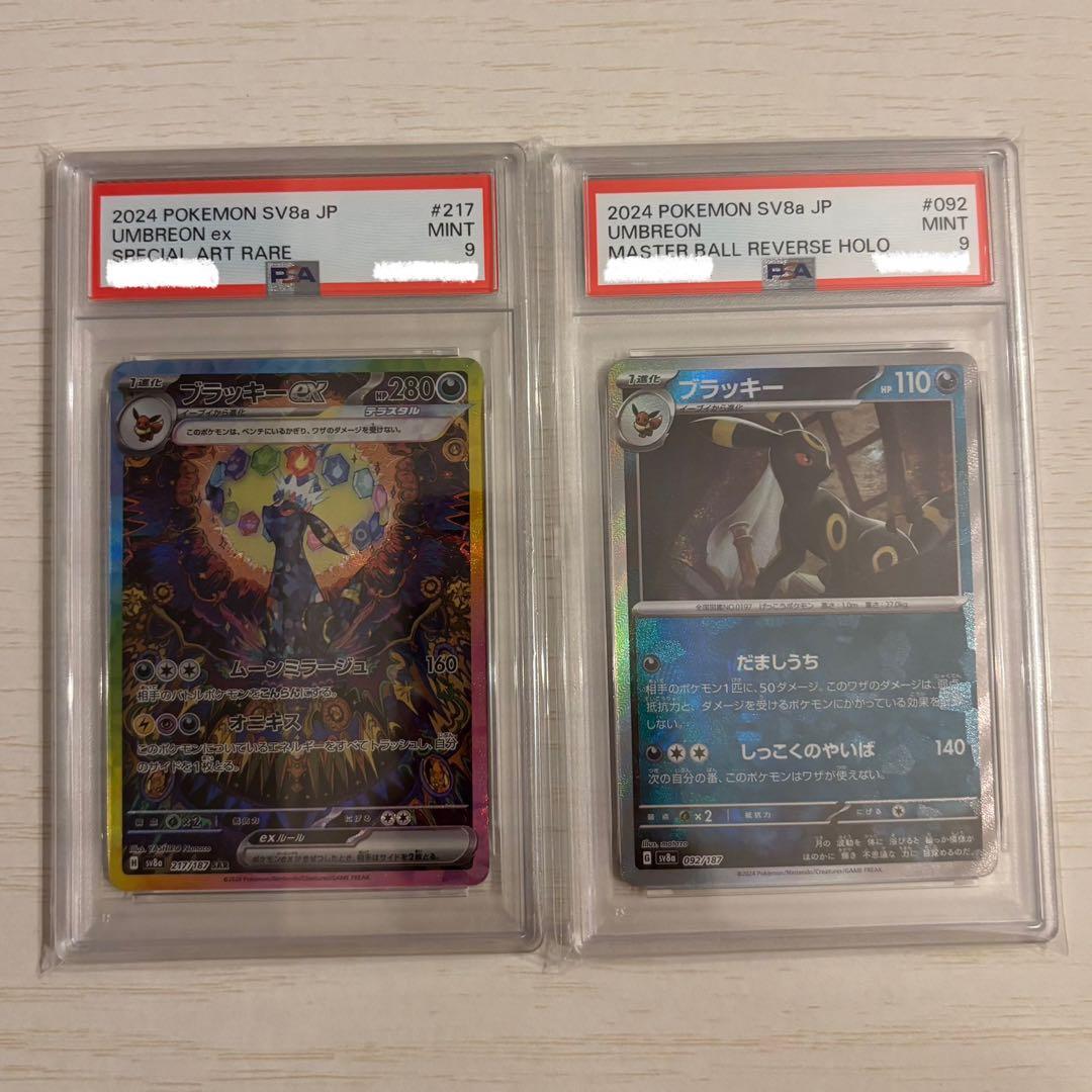 ブラッキーsar マスターボールブラッキー　PSA9