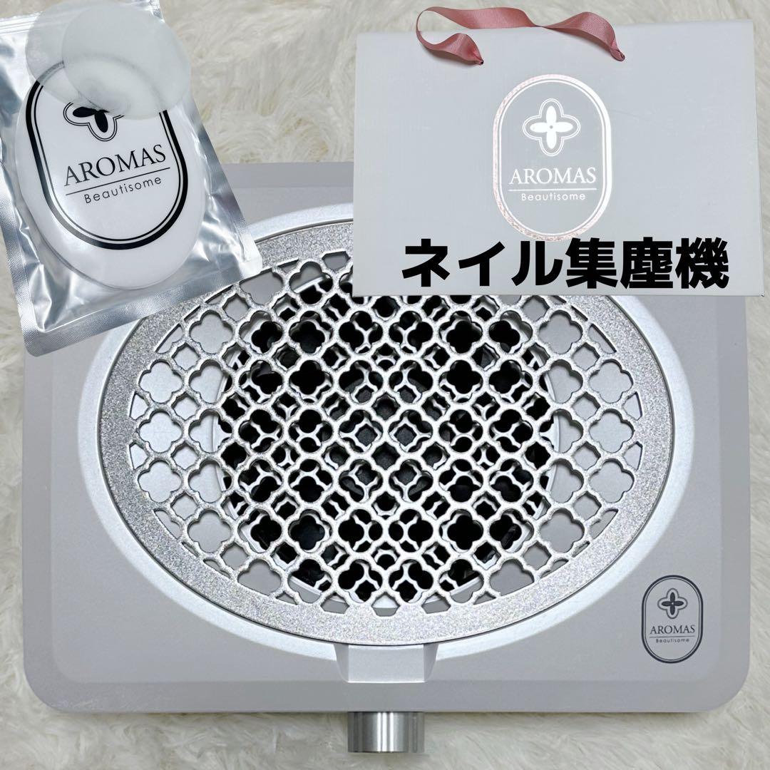 ぽむちゃん AROMAS集塵機 & フィニッシングジェルセット