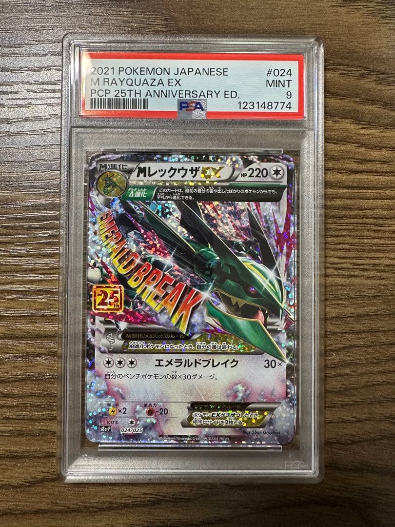 【PSA9】MレックウザEX 25th