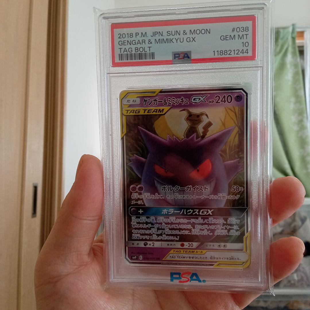 d*4様 ゲンガー＆ミミッキュGX RR ＰＳＡ１０