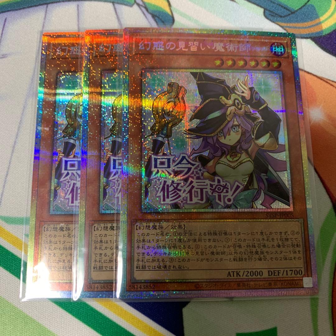 幻惑の見習い魔術師 プリズマティックシークレット