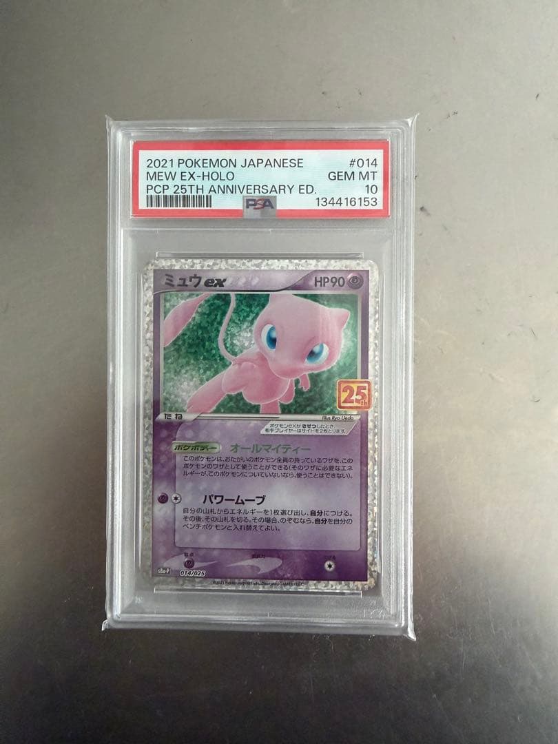 ミュウex プロモカードパック 25th ANNIVERSARY psa10