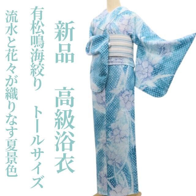 新品 有松鳴海絞り 夏着物 綿 仕付け糸付 トールサイズ 高級浴衣 6415