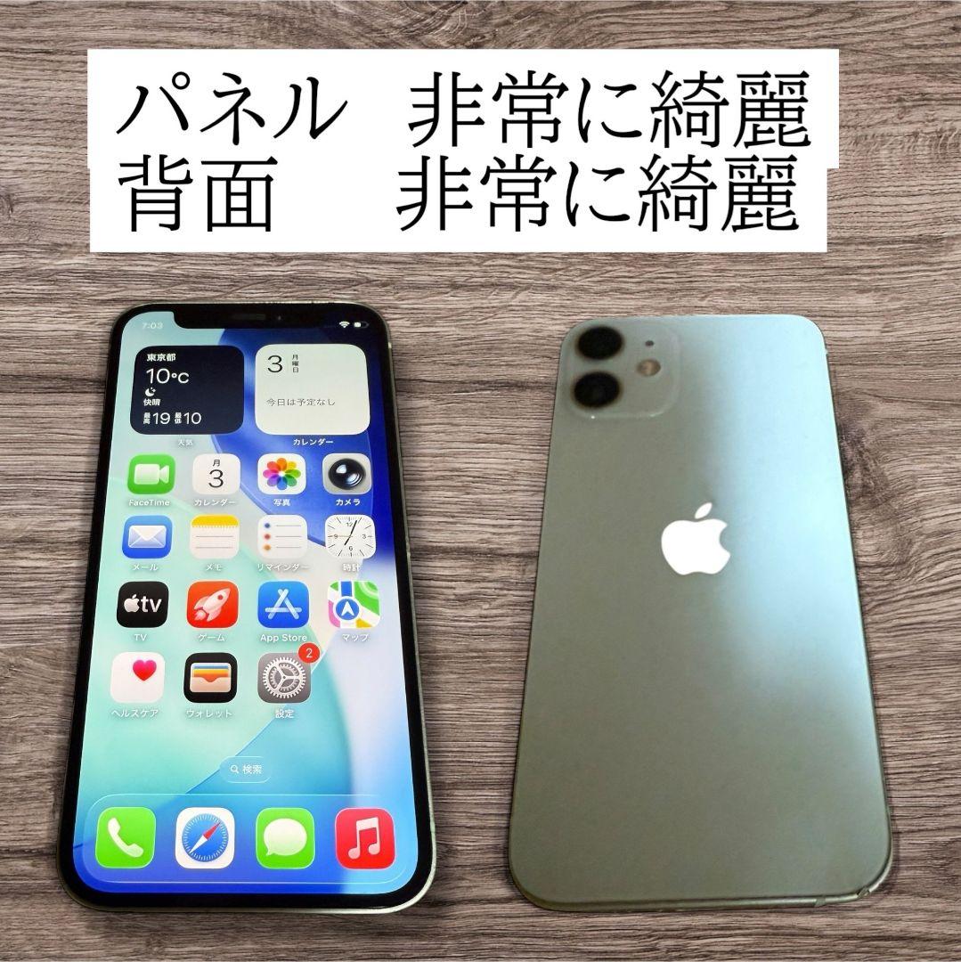 iPhone 12 mini 128GB 美品 バッテリー100％