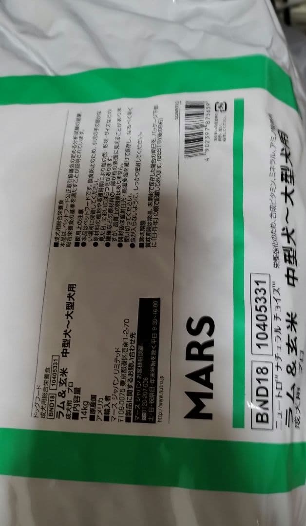 ニュートロ ナチュラル チョイス 中～大型犬用 成犬用ラム＆玄米値下げ不可