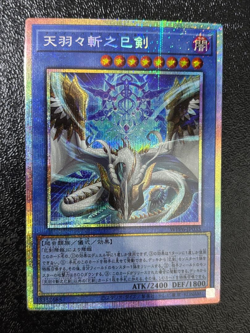 遊戯王　日版　天羽々斬之巳剣　プリズマ　プリシク　ミツルギ