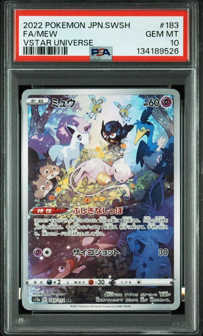 (25-06-278)【PSA10】ミュウ AR VSTARユニバース