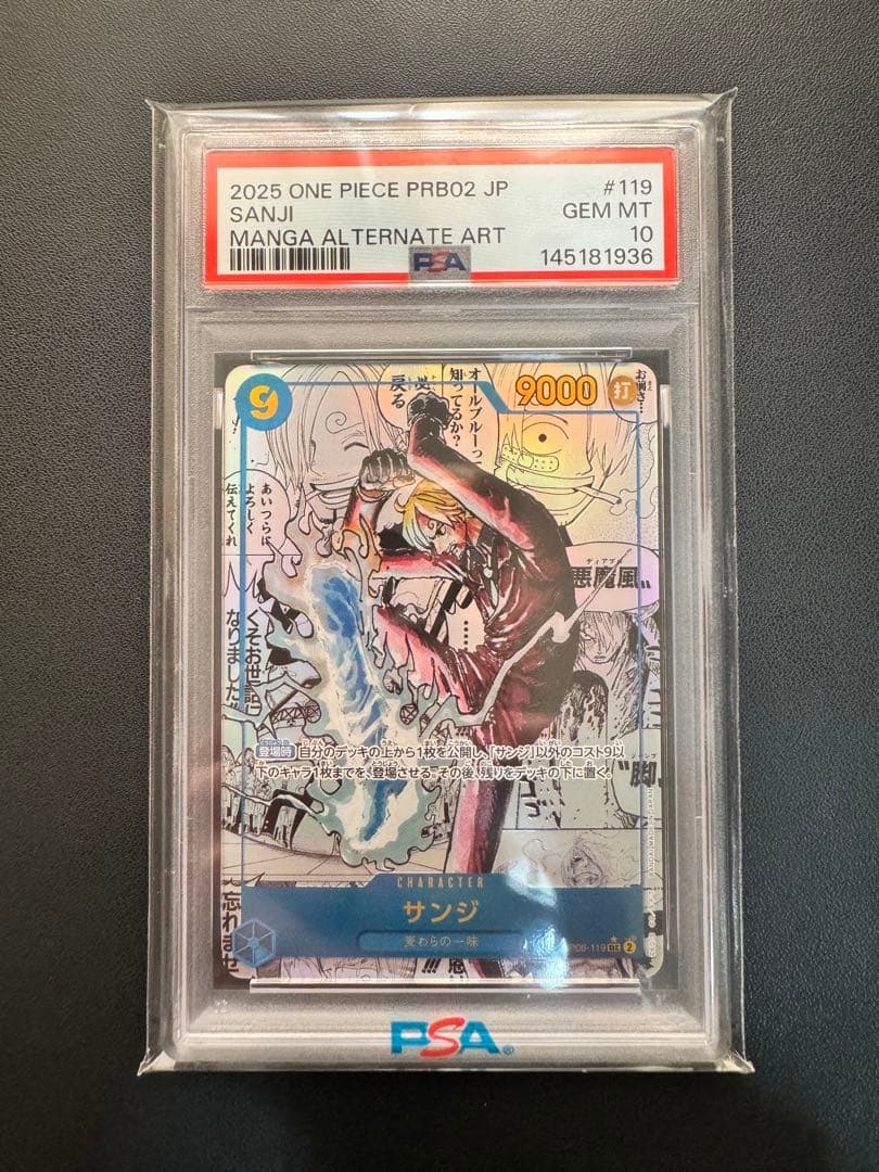 ワンピースカードゲーム サンジ コミパラ PSA10 ザベスト2